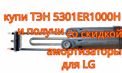1900 w ТЭН и насос или амортизаторы по спеццене