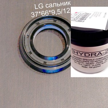 сальник стиралки lg